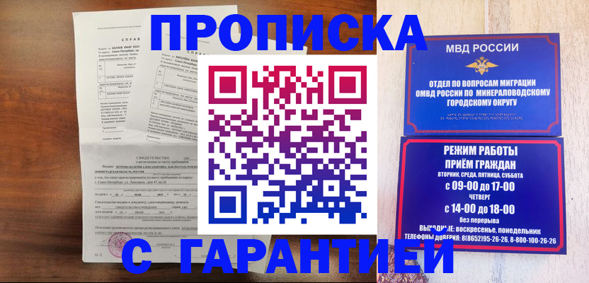 временная регистрация в Никольском