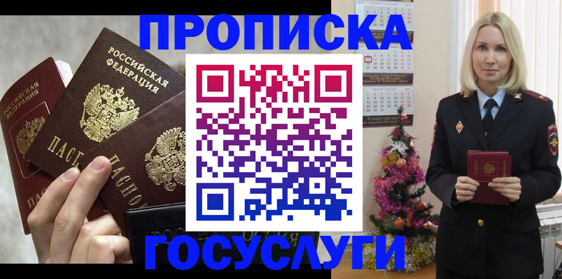 законная регистрация в Никольском