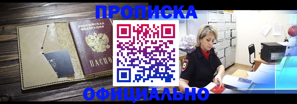 временная регистрация законно в Никольском